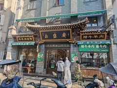 -老刘家永盛斋(东关南街店)