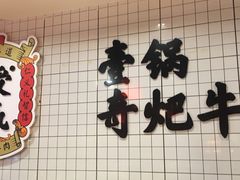 -受气牛肉·耙牛肉火锅(水晶郦城店)