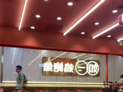 -喜家德虾仁水饺(长泰广场店)