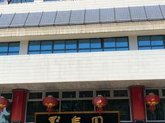 -聚春园自助餐厅(东街口店)