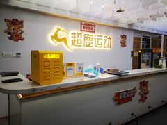 -超鹿运动(五四路恒力城店)