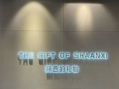 -陕拾叁-西安糕点(大雁塔店)