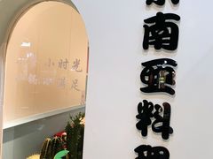 -米泰芒·东南亚料理(体育西店)