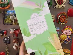 抹茶奶香牛轧糖-苏小糖(鼓浪屿三丘田花园店)