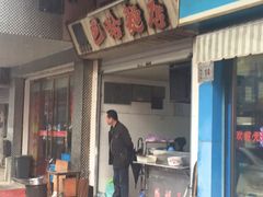 -巴哈面店(沈家门西大街店)