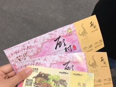 -自然谷恐龙园