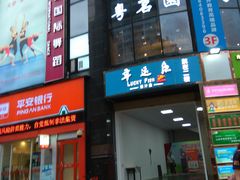 门面-九九私厨(石溪店)