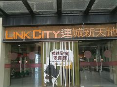 -连城·新天地(福华一路店)