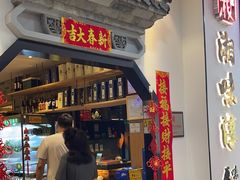 -湘味淳(千禧街店)