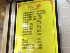 菜单-八珍·广式煎饺·广州老字号(北京路总店)
