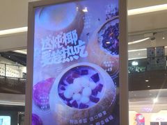 -满记甜品(龙湖长楹天街二店)