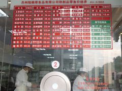 -陆稿荐观前街店