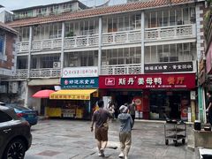 -斯丹姜母鸭·古法干香(涂门街总店)