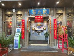 门面-蜀大侠火锅(天府三街店)