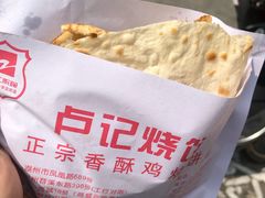 全家福-尚食卢记烧饼(凤凰路总店)
