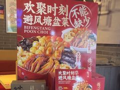 -避风塘(金山万达店)