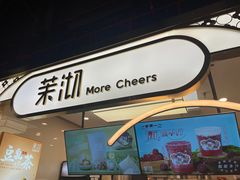 门面-茉沏(相城天虹店)