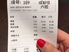 账单-成都你六姐·牛肉冒菜(城市集市合生汇店)