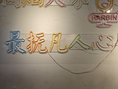 -东北大油边(劳动路店)