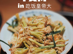 -吃饭皇帝大·土家民族菜(温州万象城店)