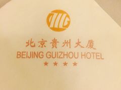 -贵州大厦贵州厅(樱花园西街店)