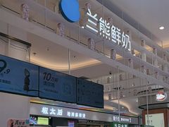 -兰熊鲜奶(昌平悦荟店)