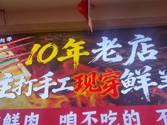 -東豫狼鲜货烧烤. 碳火烤鱼. 小龙虾(上海首店)