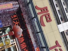 -肥仔顺德菜(龙悦居店)