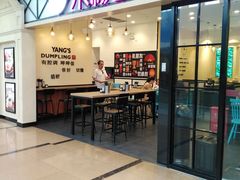 门面-小杨生煎(周浦万达店)