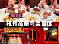 -东富酒家(龙湖西溪天街店)