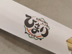 -日葵 大阪烧ひまり(仙霞路店)