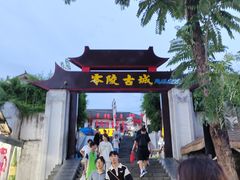 -零陵古城