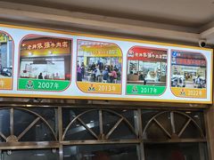 -老牌依强牛肉店(达道总店)