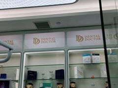 -牙博士口腔品牌连锁(杨浦店)