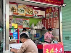 -峰景台亚姨牛杂