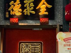 -全聚德(双井店)