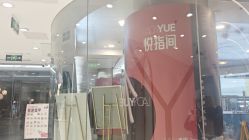 -悦指间美甲美睫