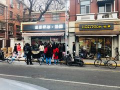 门面-星星奶冰·汤圆(甘肃路店)