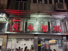 -一哥美食(总店)