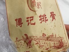 -傅强排骨(成都总店)
