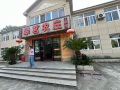 -翠茗农庄土菜馆(天目湖店)