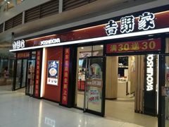 门面-吉野家(大悦城店)