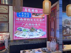 -荔银肠粉·非遗手藝(夫子庙店)