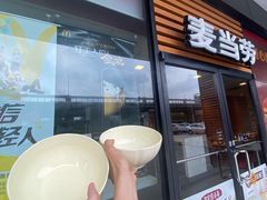 门面-麦当劳(天骄店)