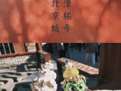 -潭柘寺景区