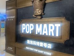 -泡泡玛特POPMART(壹号店)