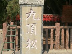 -四门塔风景区