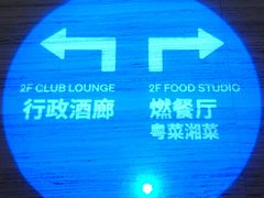 -深圳彭年万丽酒店