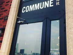 门面-COMMUNE幻师(渔人码头店)