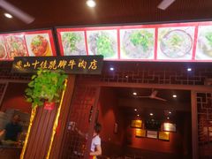 -谢老五跷脚牛肉·非遗传承店